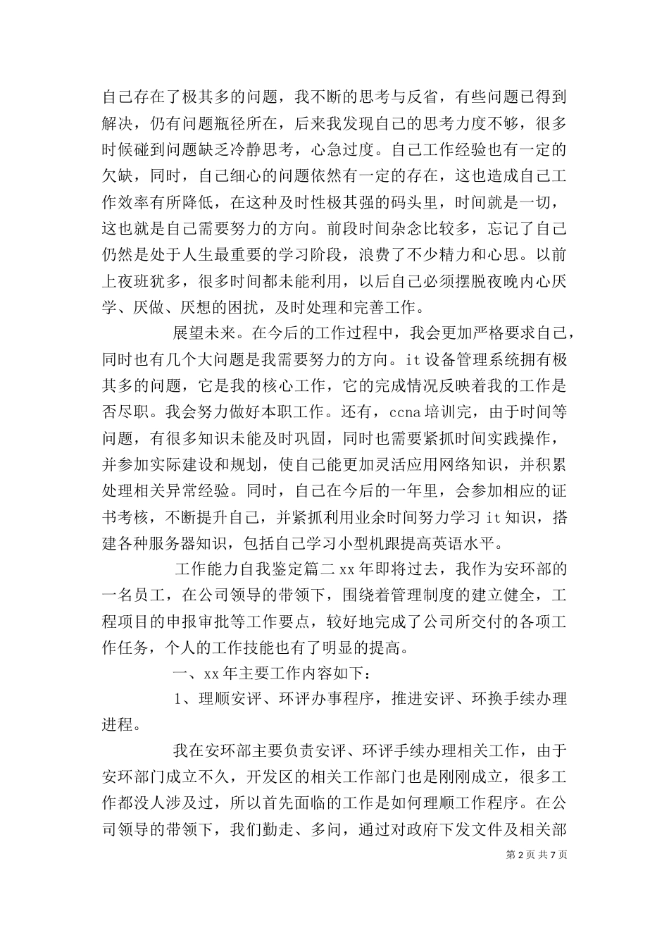 工作能力自我鉴定_第2页