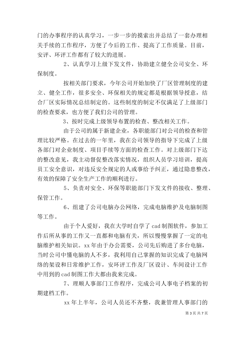 工作能力自我鉴定_第3页