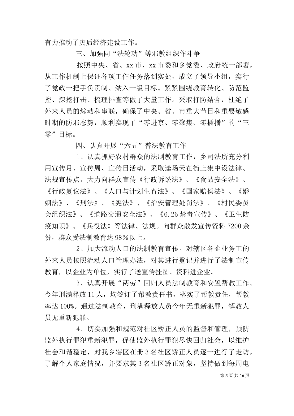 社会综合治理办公室工作总结_第3页