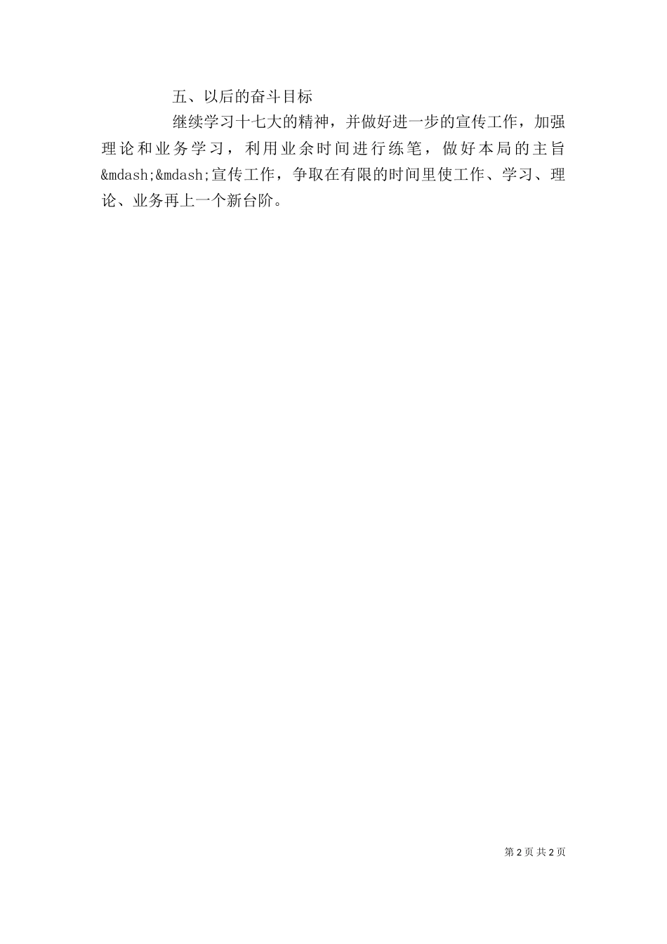 广播电视局个人工作自我总结_第2页