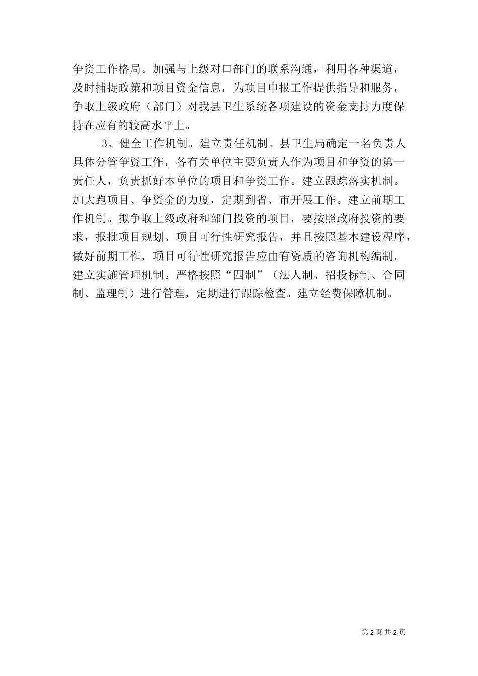 卫生局三争工作方案_第2页