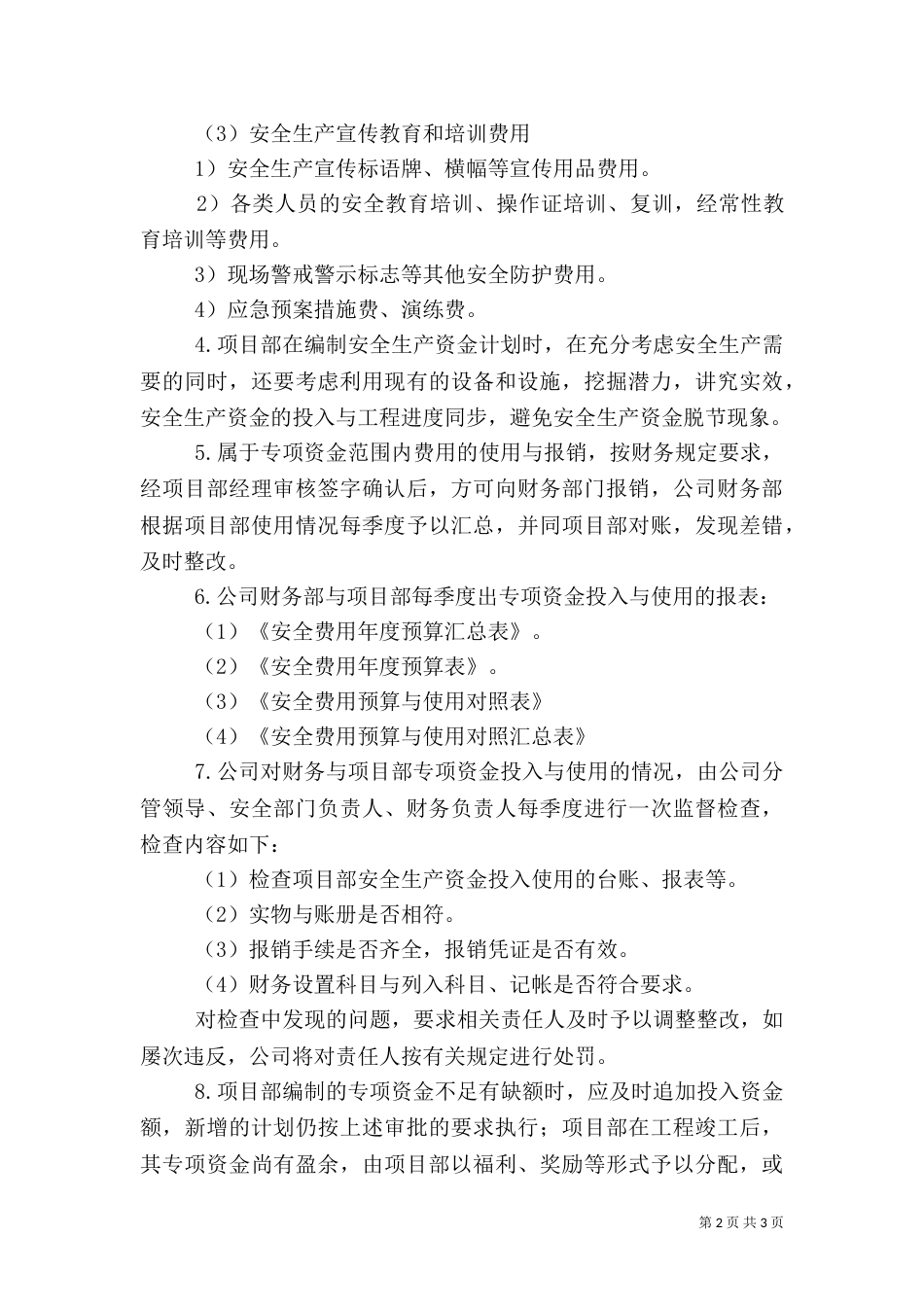 安全生产保障制度_第2页