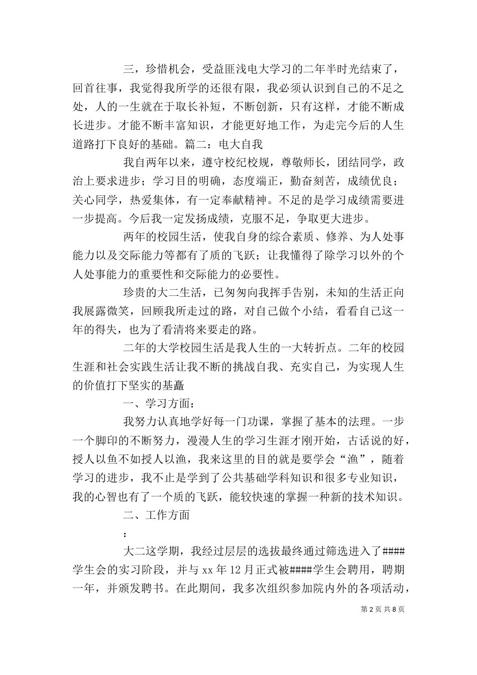 大学自我鉴定（共9篇）_第2页