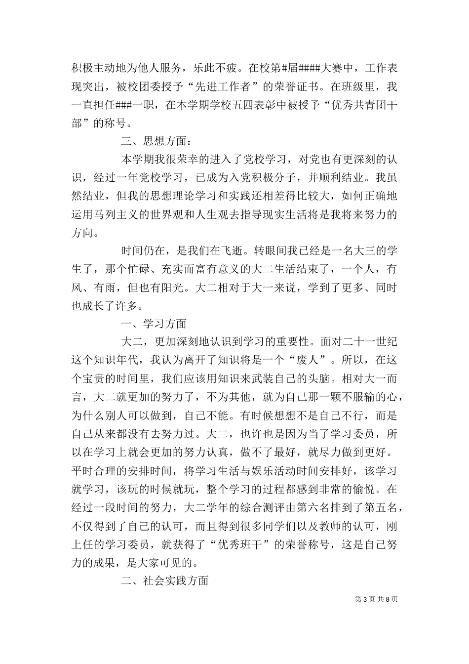 大学自我鉴定（共9篇）_第3页