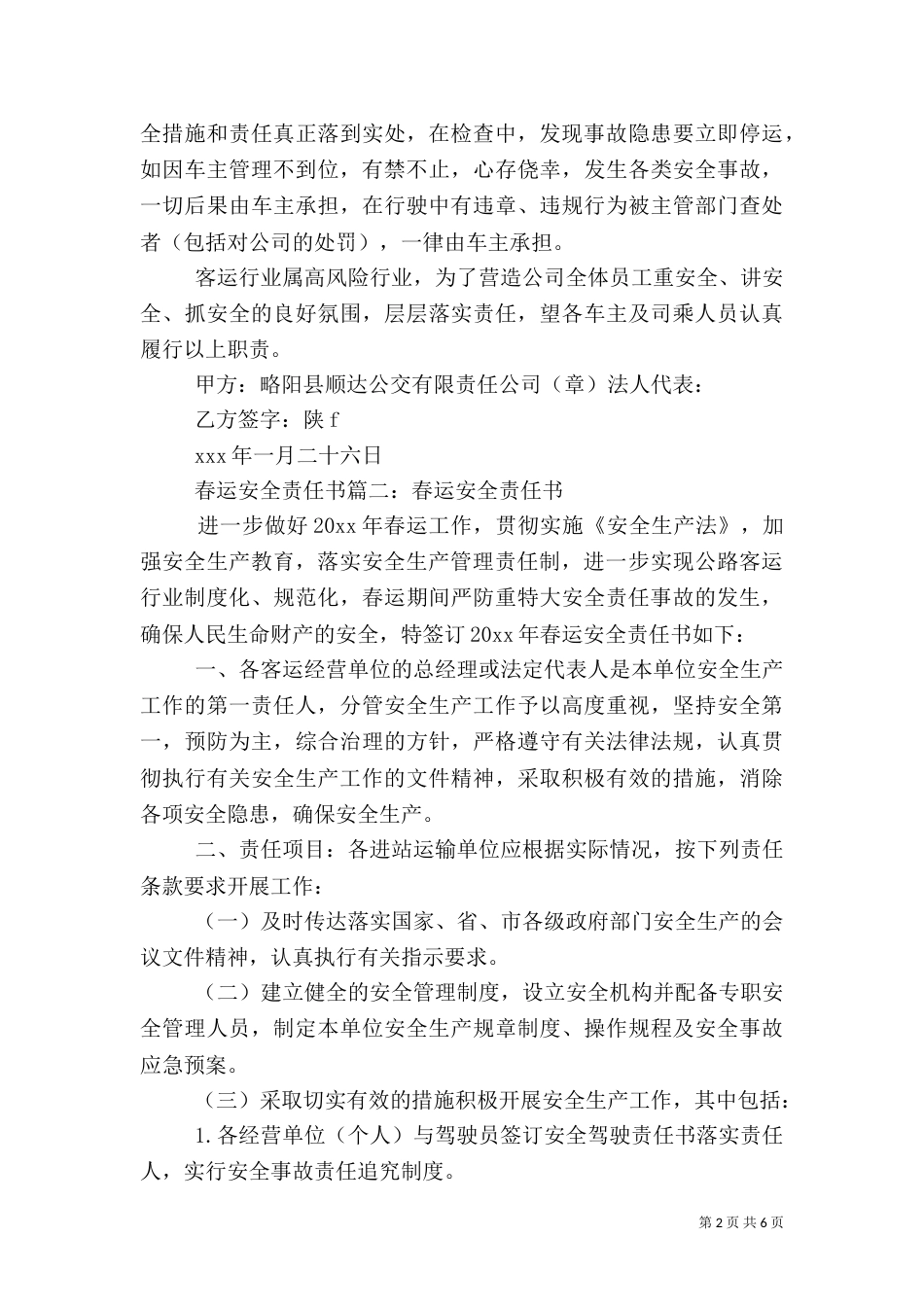 春运安全责任书（四）_第2页