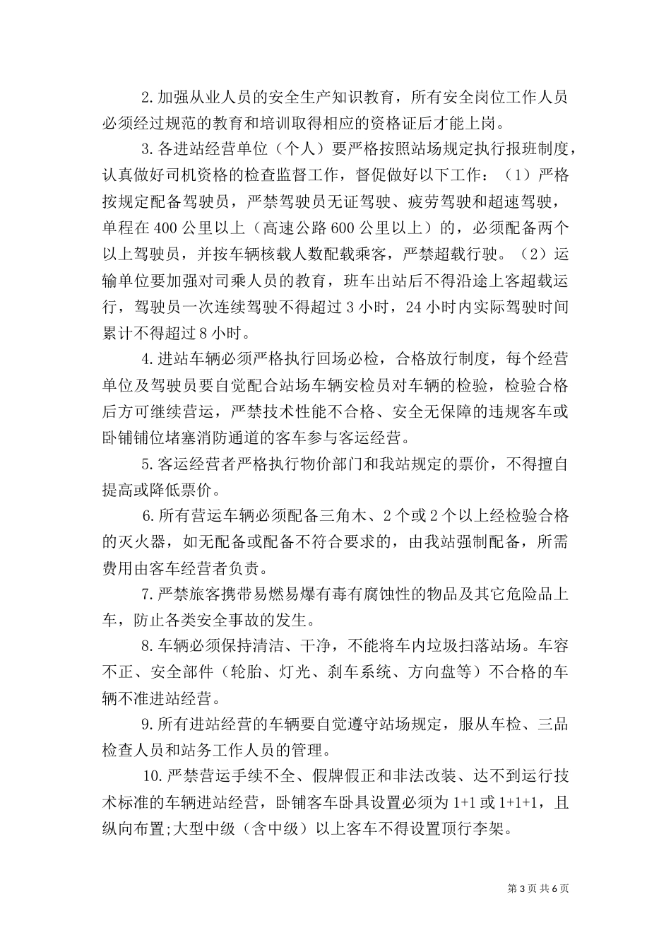 春运安全责任书（四）_第3页
