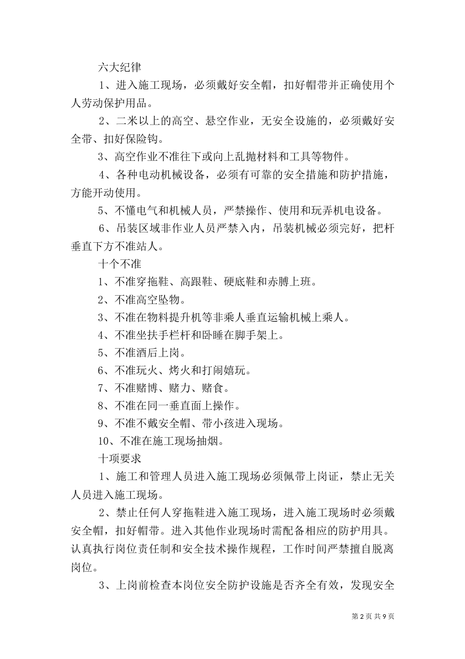 红色旅游十项纪律要求_第2页