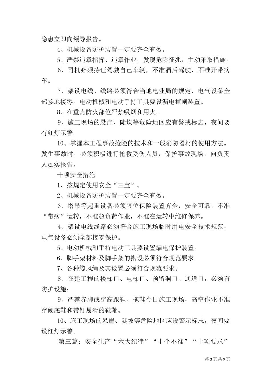 红色旅游十项纪律要求_第3页