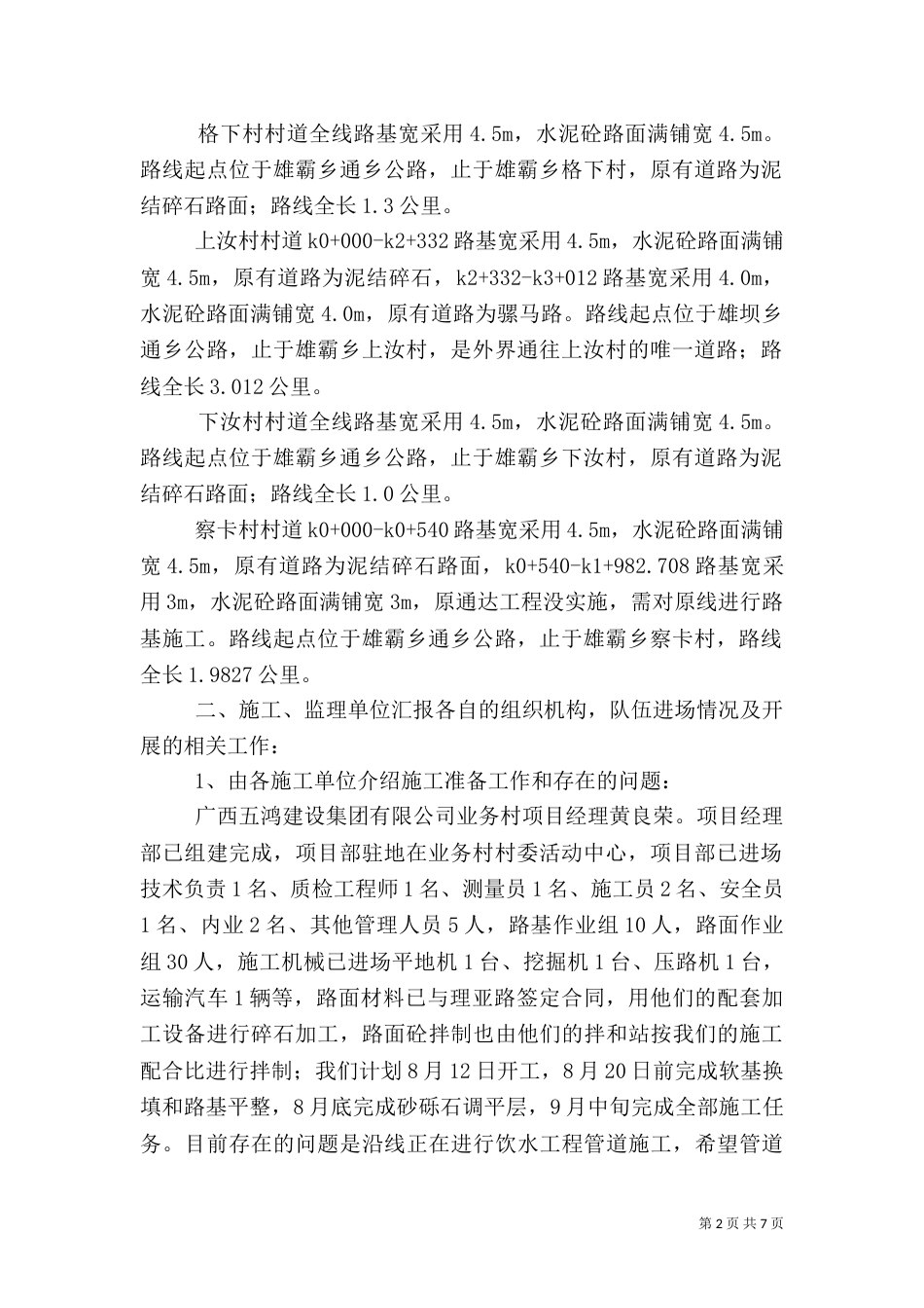 第一次工地例会材料_第2页