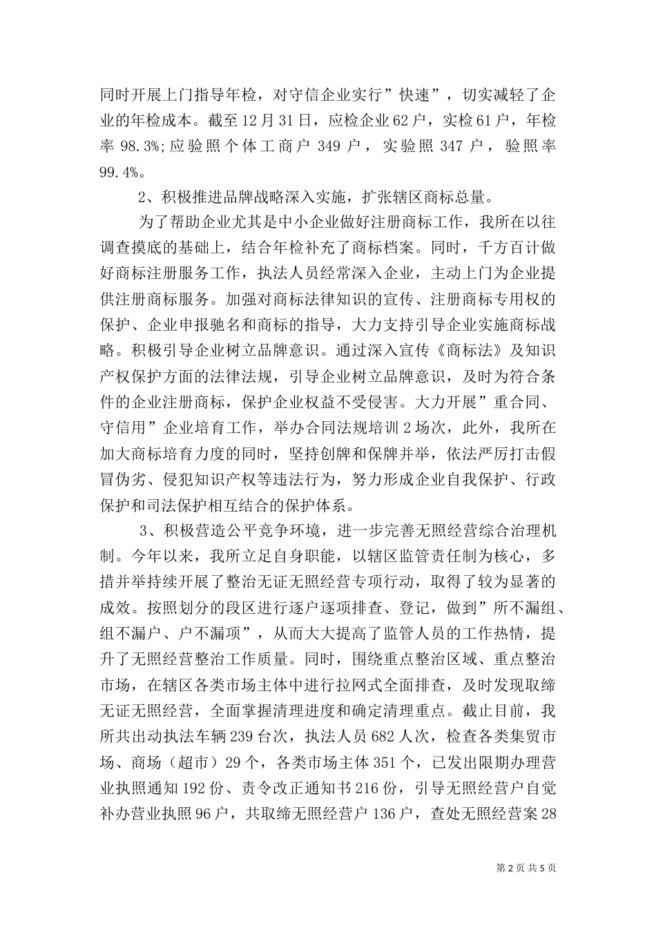 工商所2021年上半年工作总结（二）_第2页
