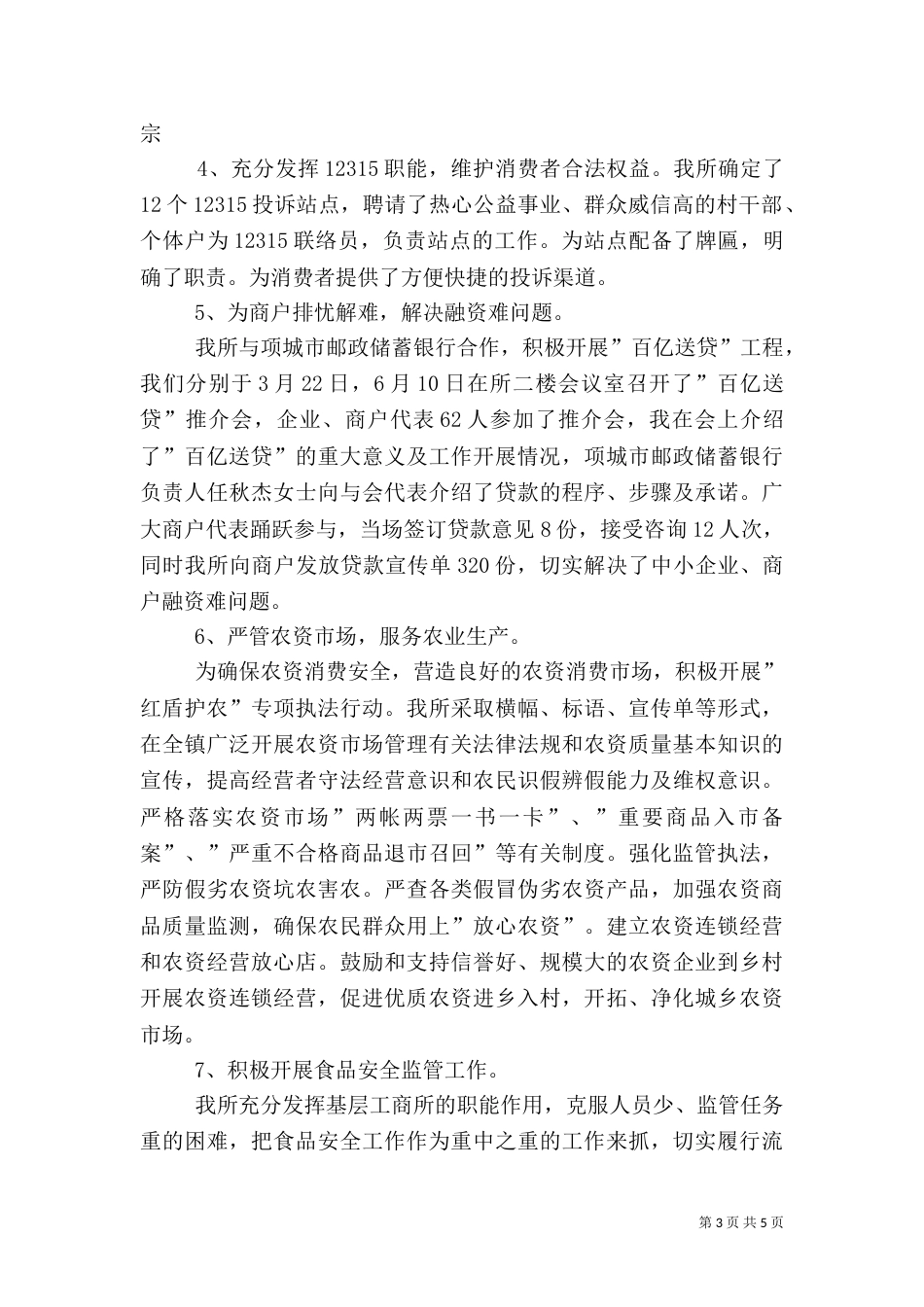工商所2021年上半年工作总结（二）_第3页