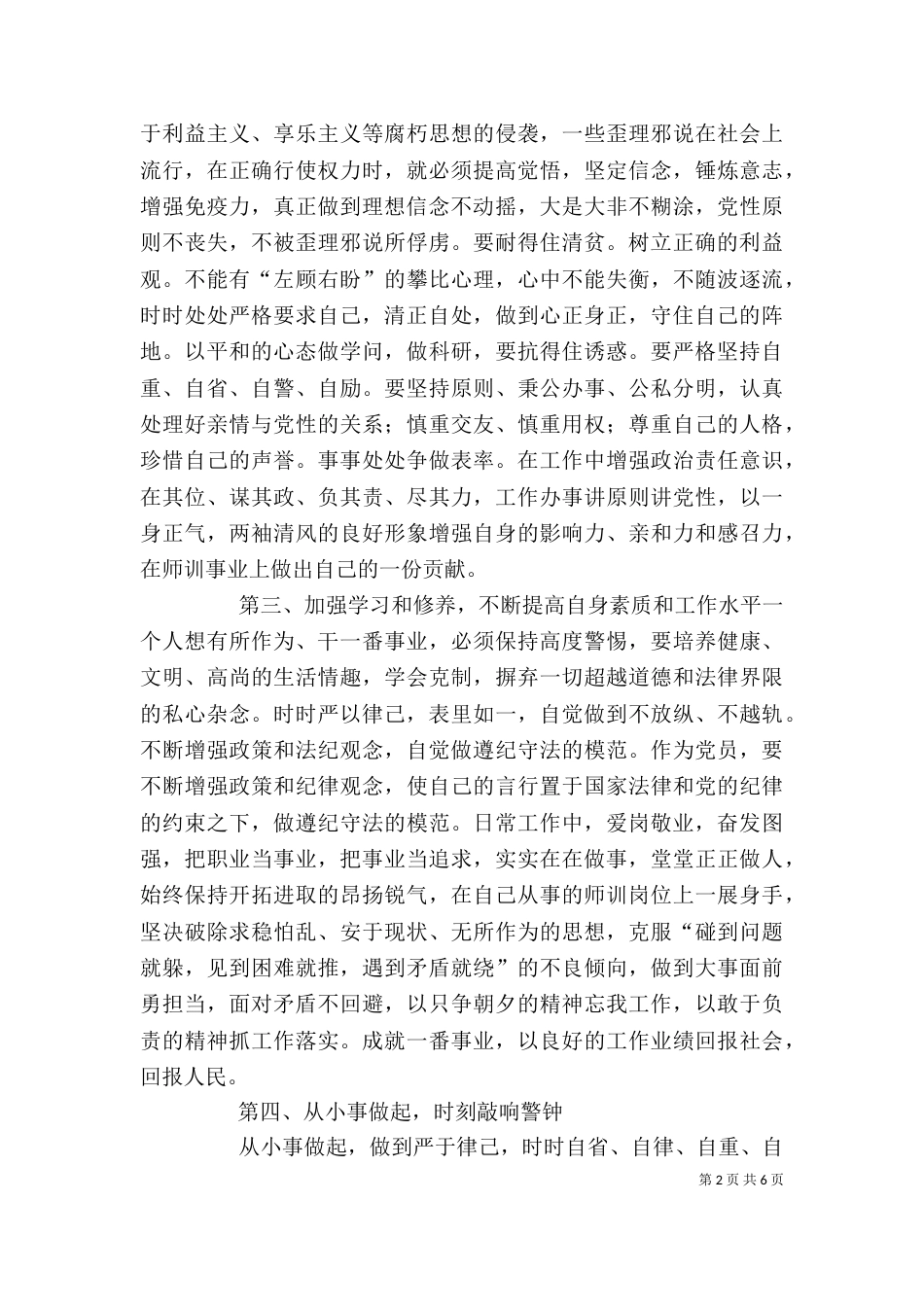 廉政学习心得体会（三）_第2页
