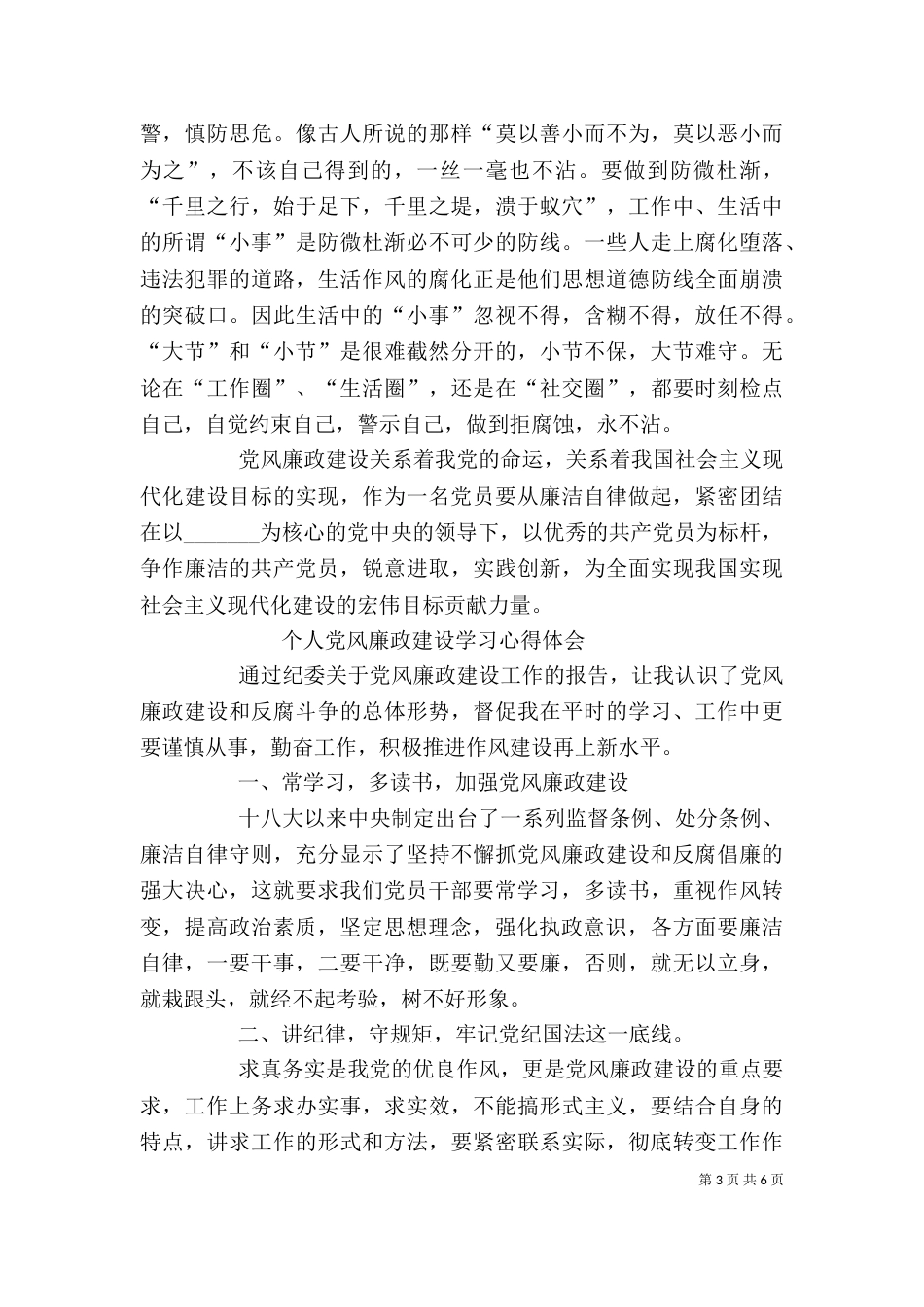 廉政学习心得体会（三）_第3页