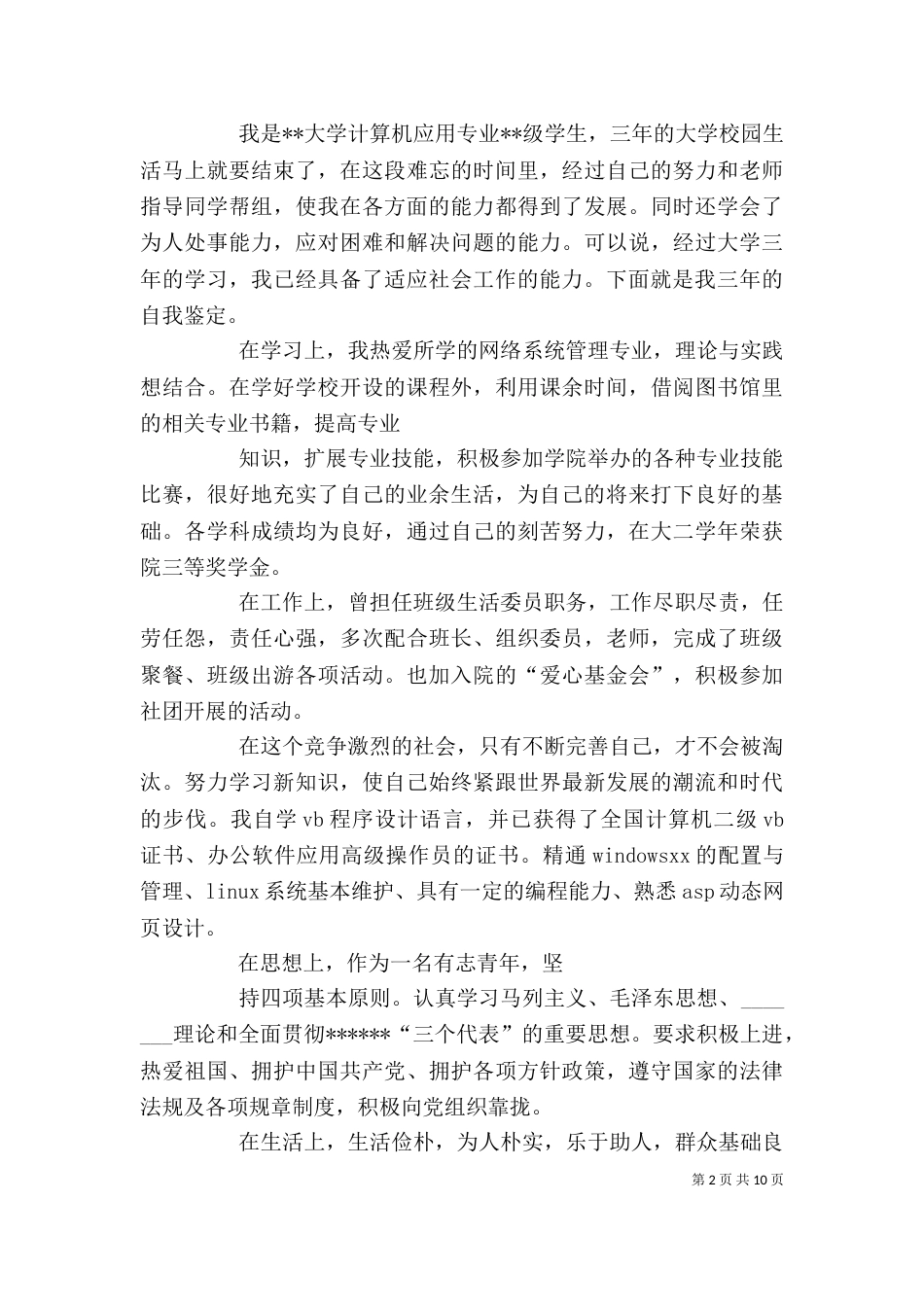 网络技术专业学生的自我鉴定_第2页