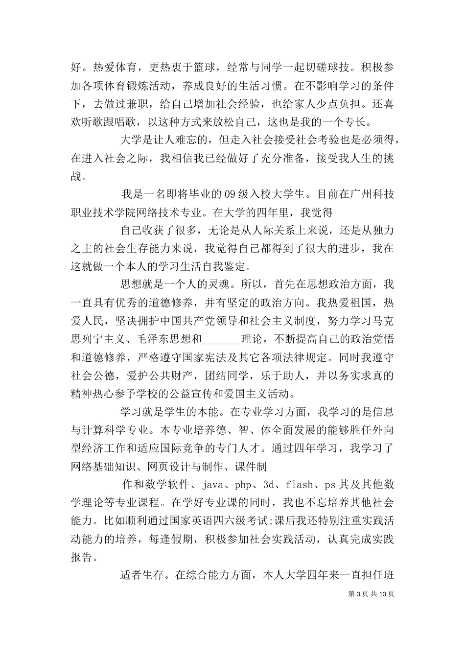 网络技术专业学生的自我鉴定_第3页