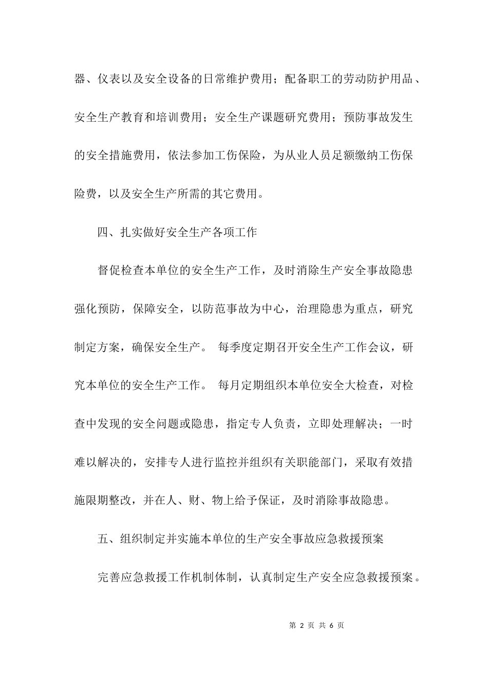 （精选）落实主体责任承诺书_第2页