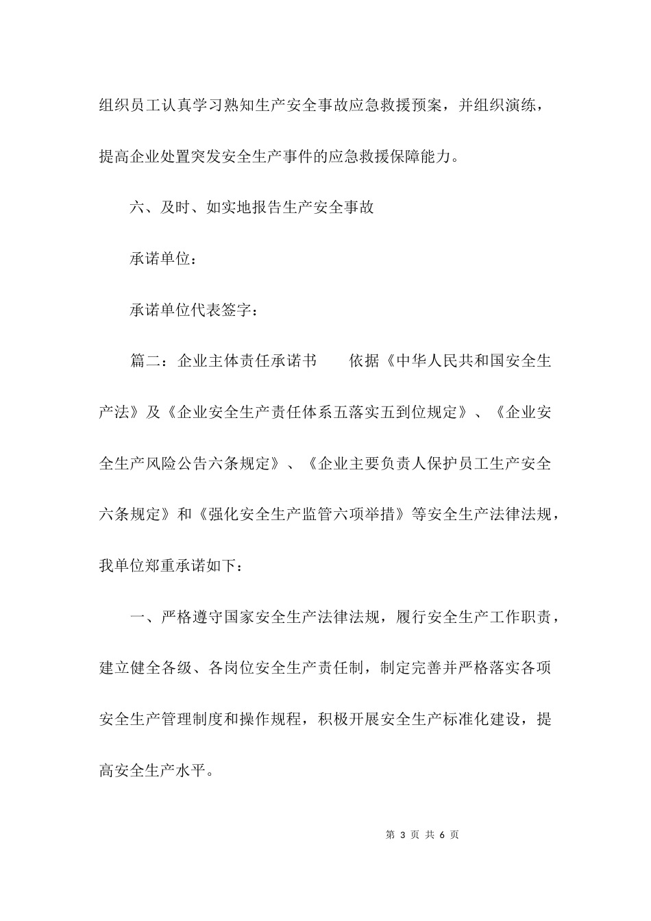 （精选）落实主体责任承诺书_第3页