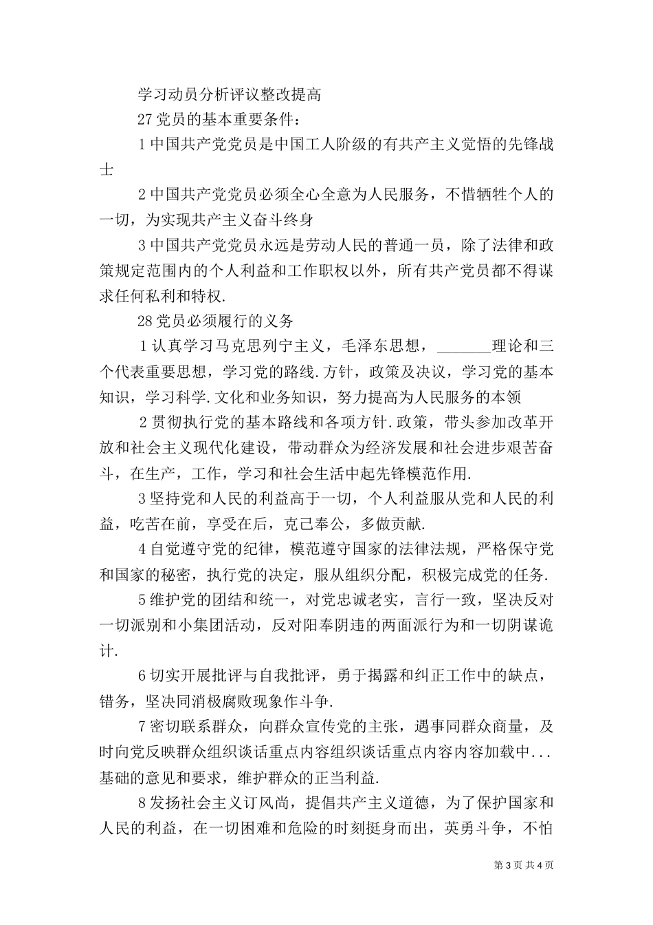 组织谈话重点内容（一）_第3页
