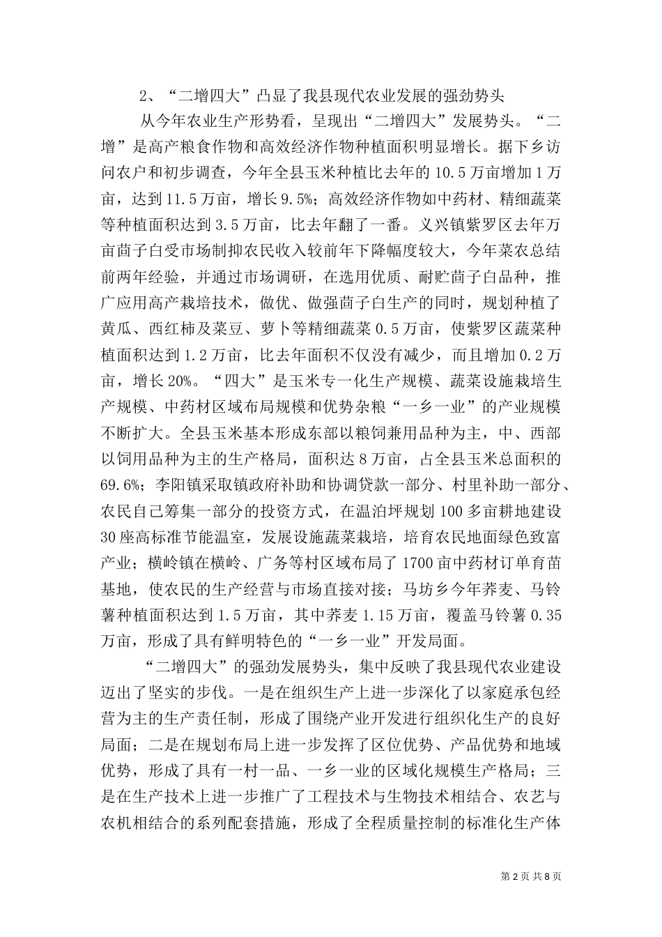 农业局上半年发展农业工作总结_第2页