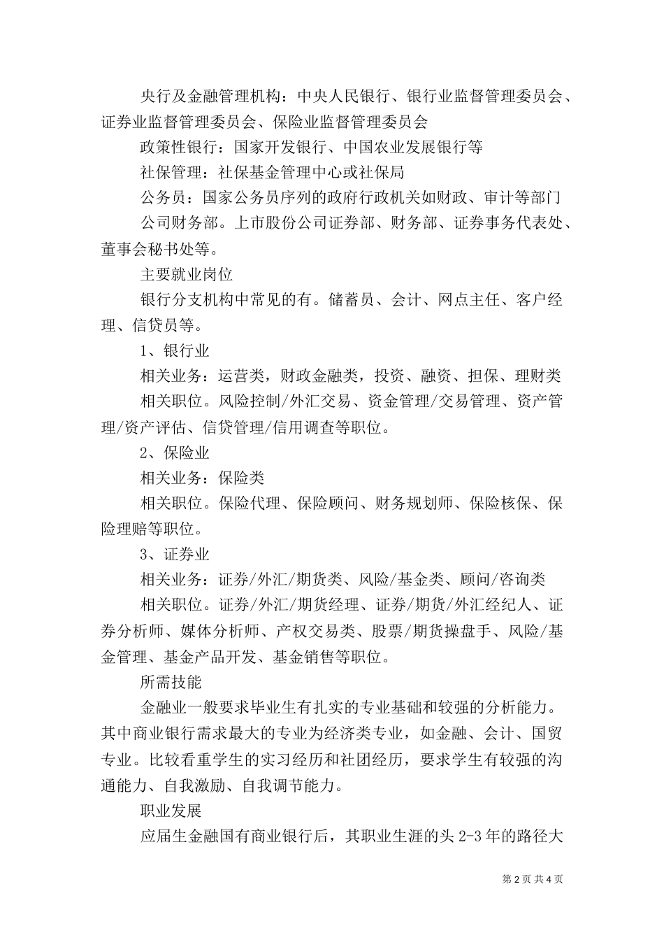 金融行业分析报告1_第2页
