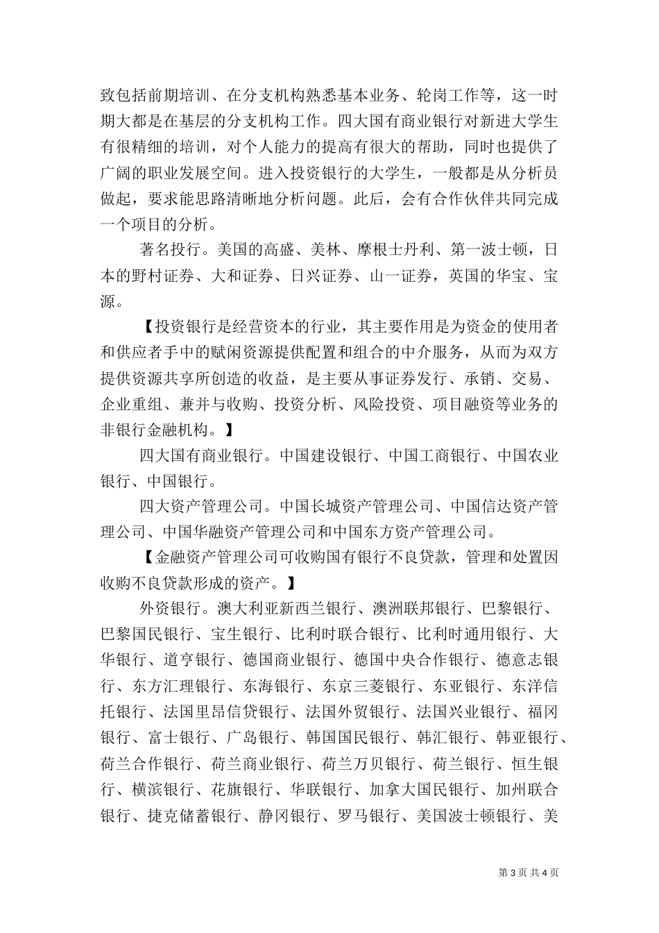 金融行业分析报告1_第3页