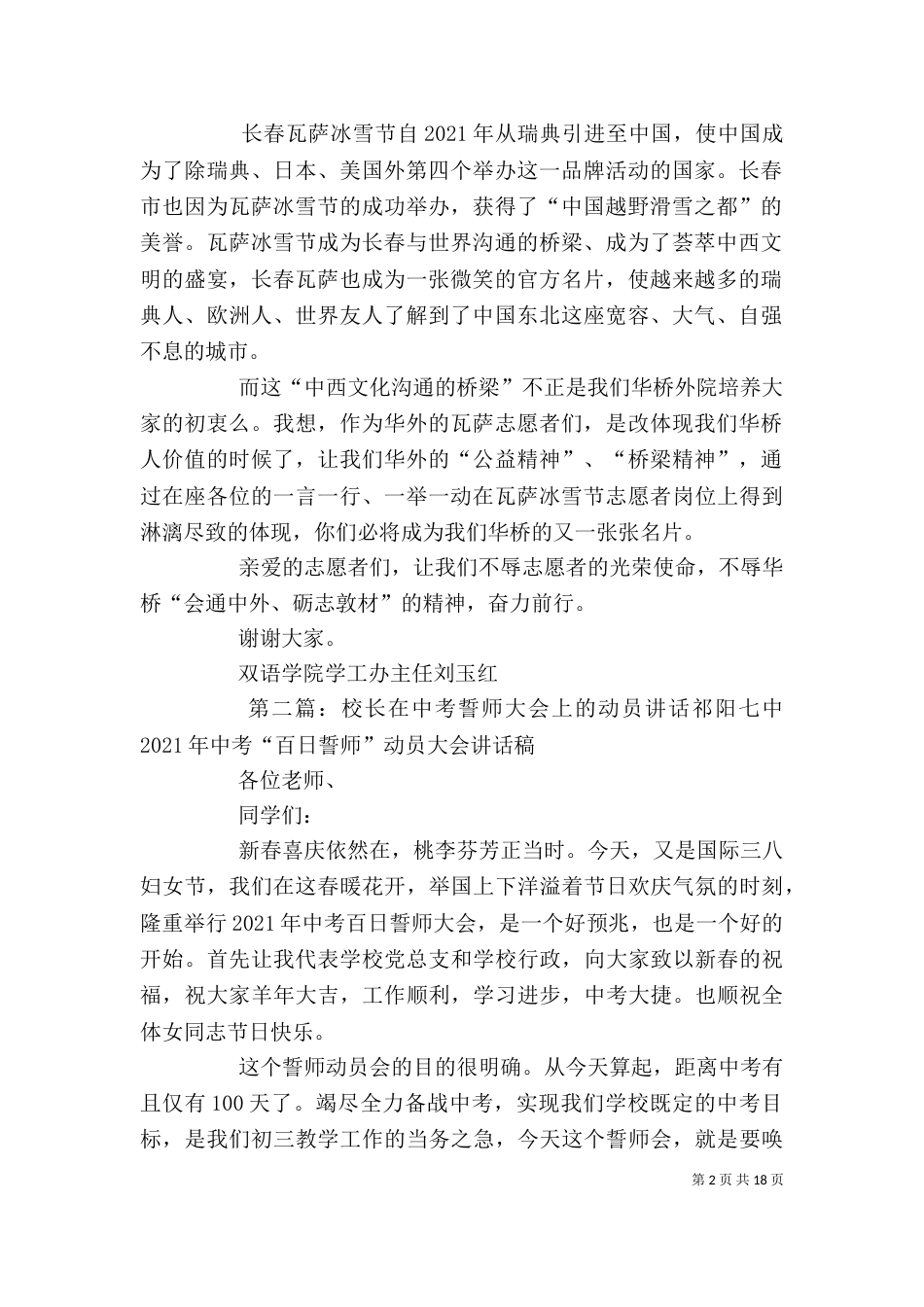 在瓦萨冰雪节志愿者誓师大会上的动员讲话_第2页