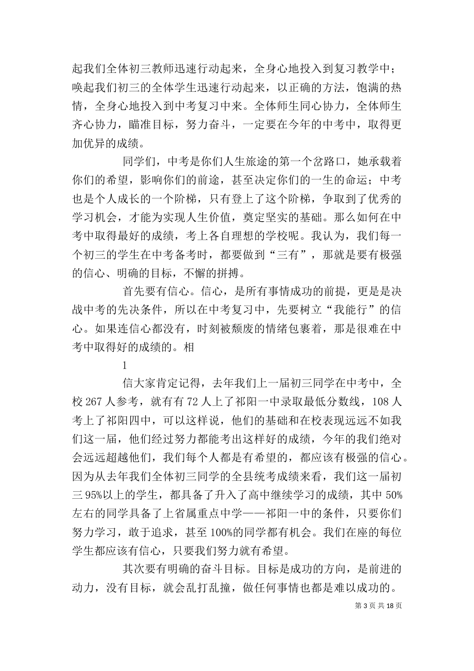在瓦萨冰雪节志愿者誓师大会上的动员讲话_第3页