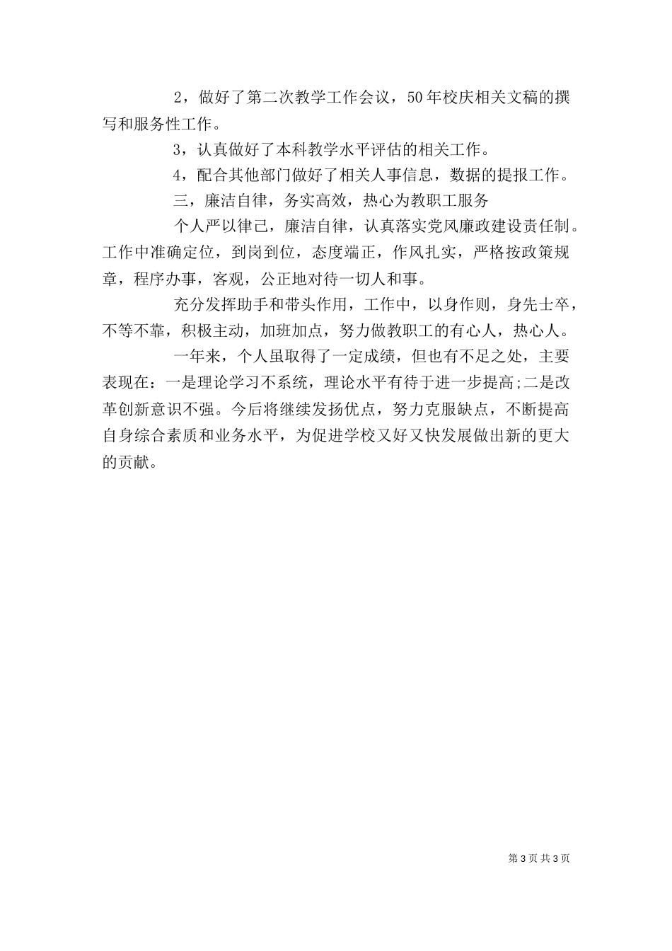 2023年学院领导述职报告_第3页