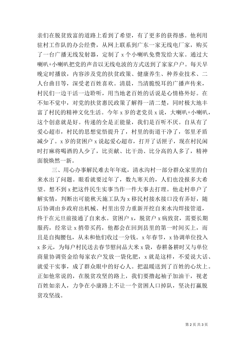 脱贫攻坚致富带头人典型材料_第2页