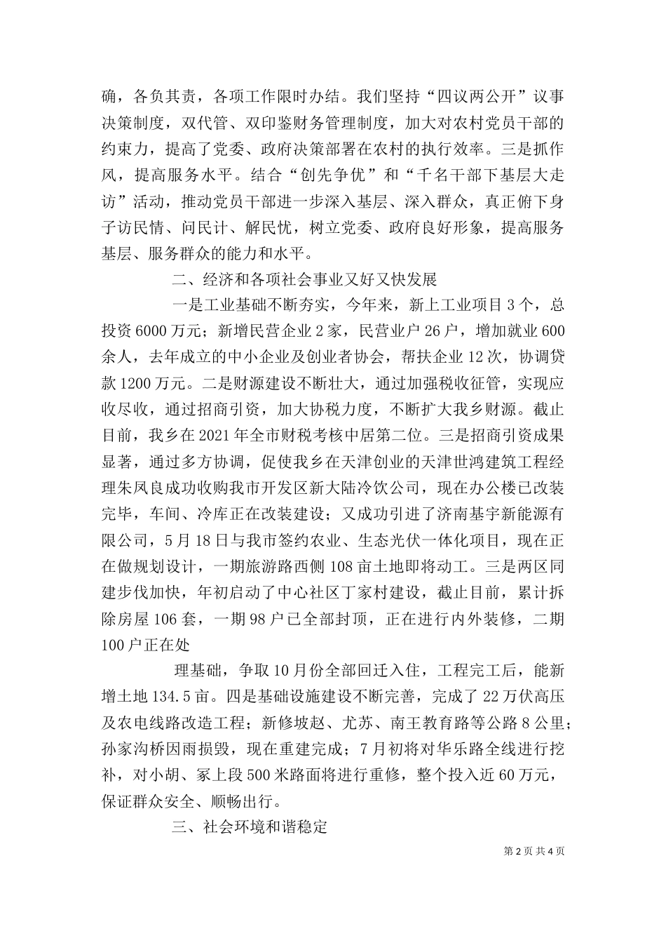 在老干部座谈会上的讲话（三）_第2页