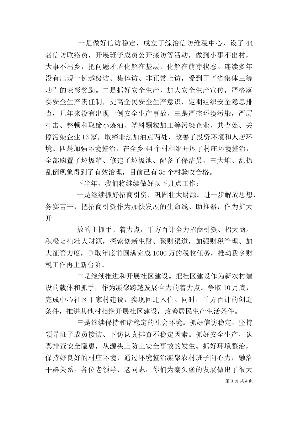 在老干部座谈会上的讲话（三）_第3页