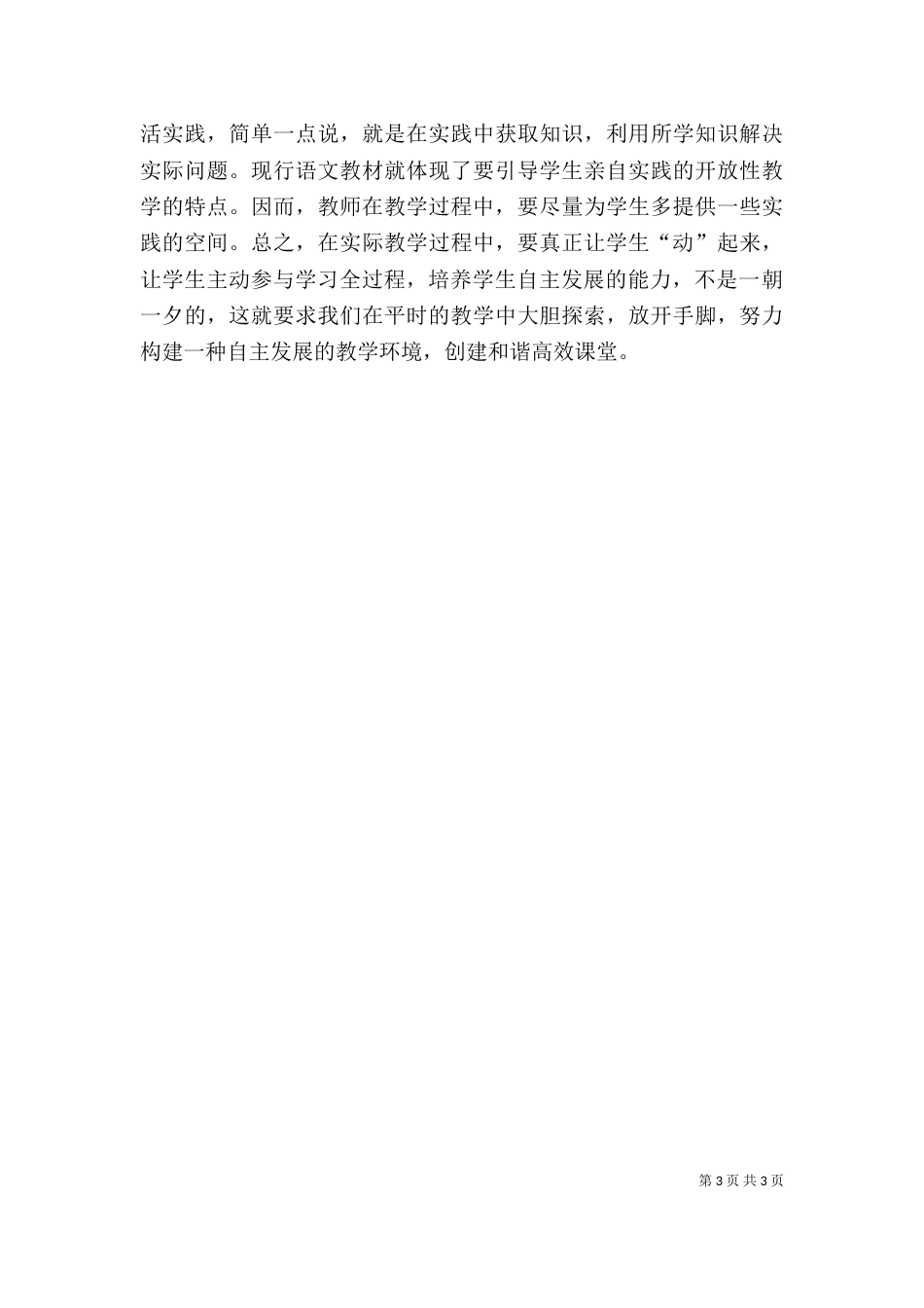 培养自主学习能力发言稿3_第3页