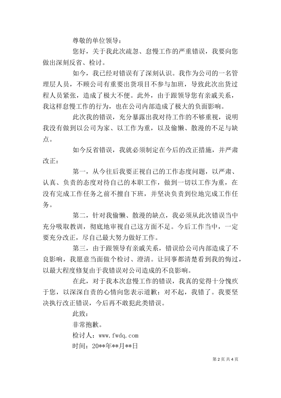 管理失职检讨书精选_第2页