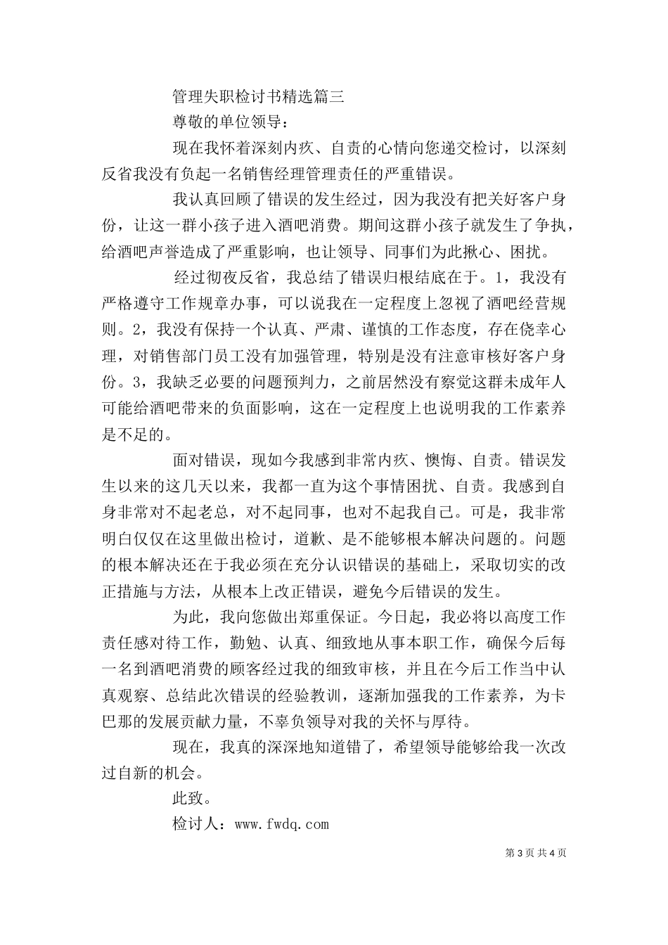 管理失职检讨书精选_第3页