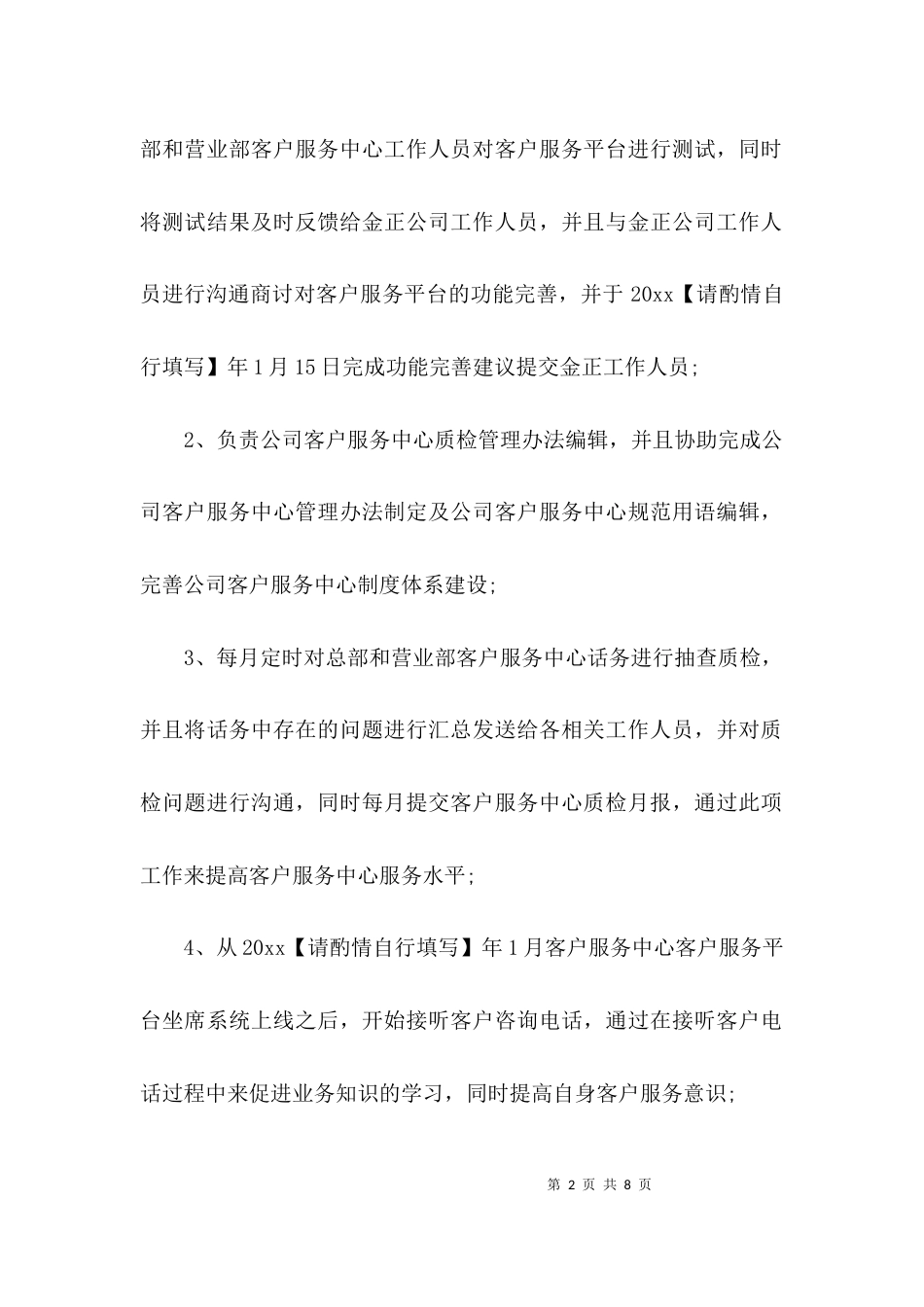 （精选）试用期工作总结格式范文_第2页