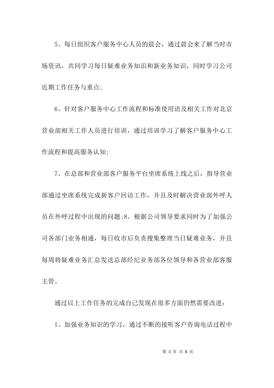 （精选）试用期工作总结格式范文_第3页