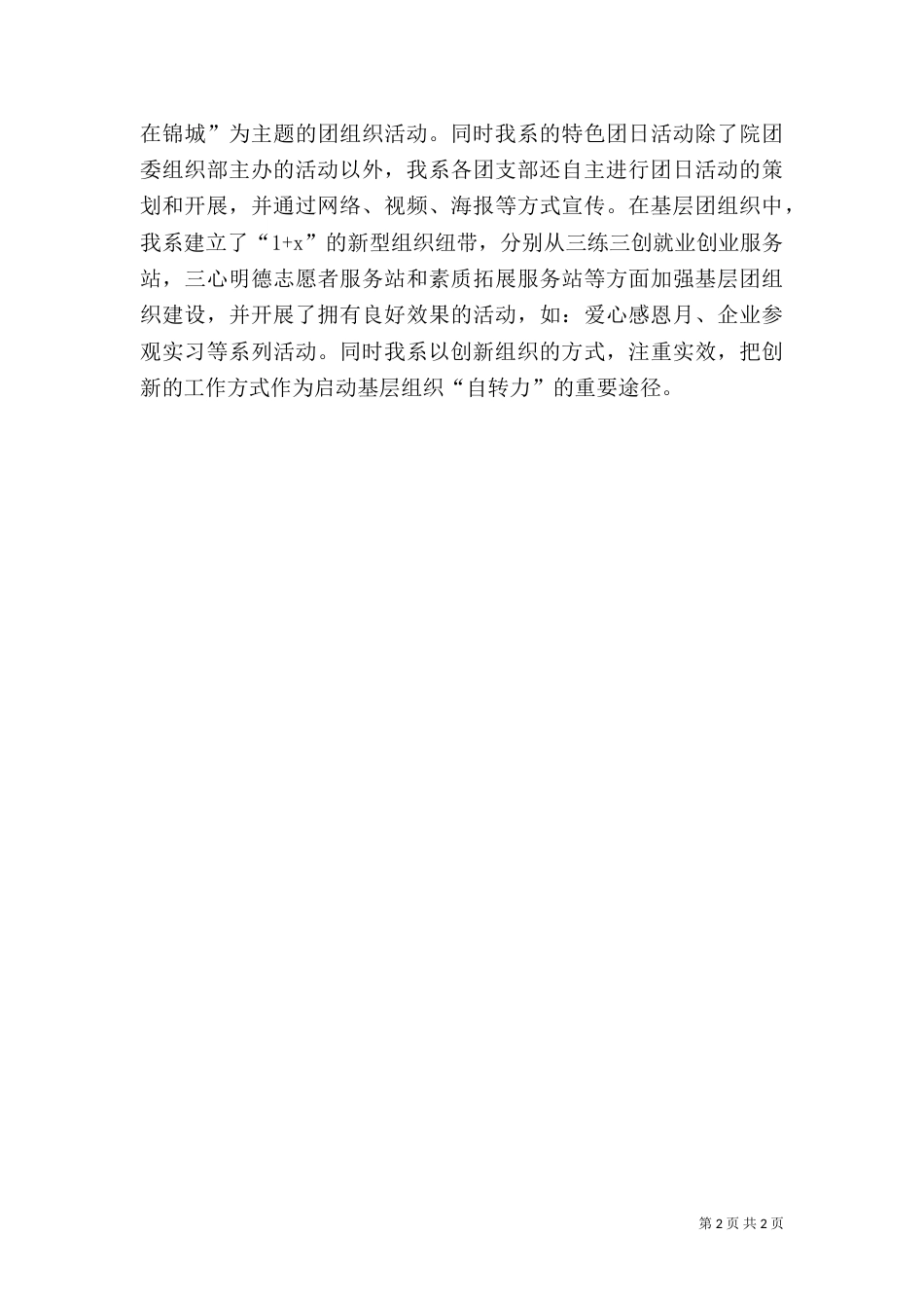 组织评优演讲稿（二）_第2页