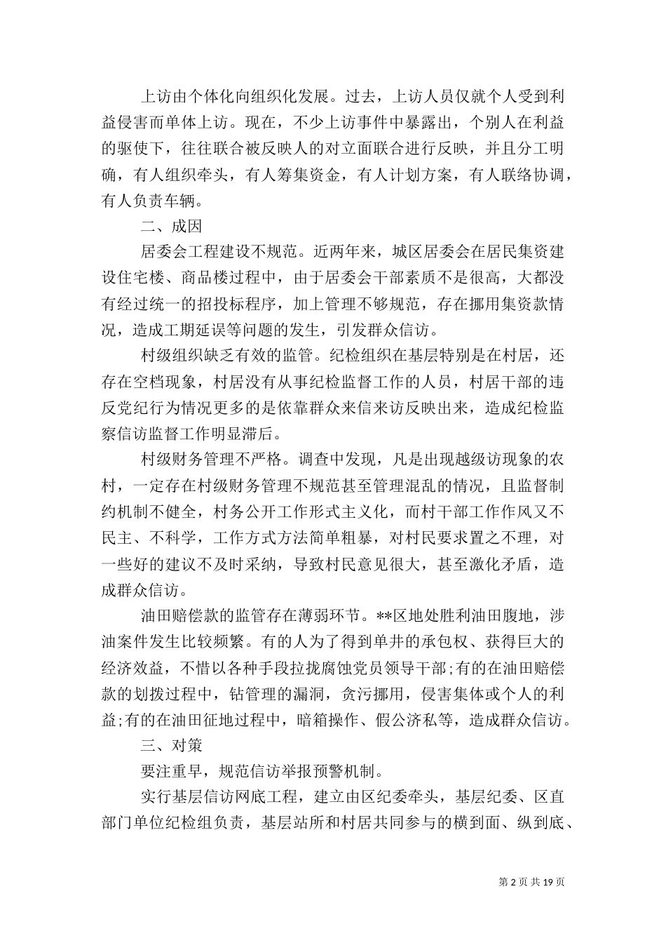 信访调研报告4篇（一）_第2页