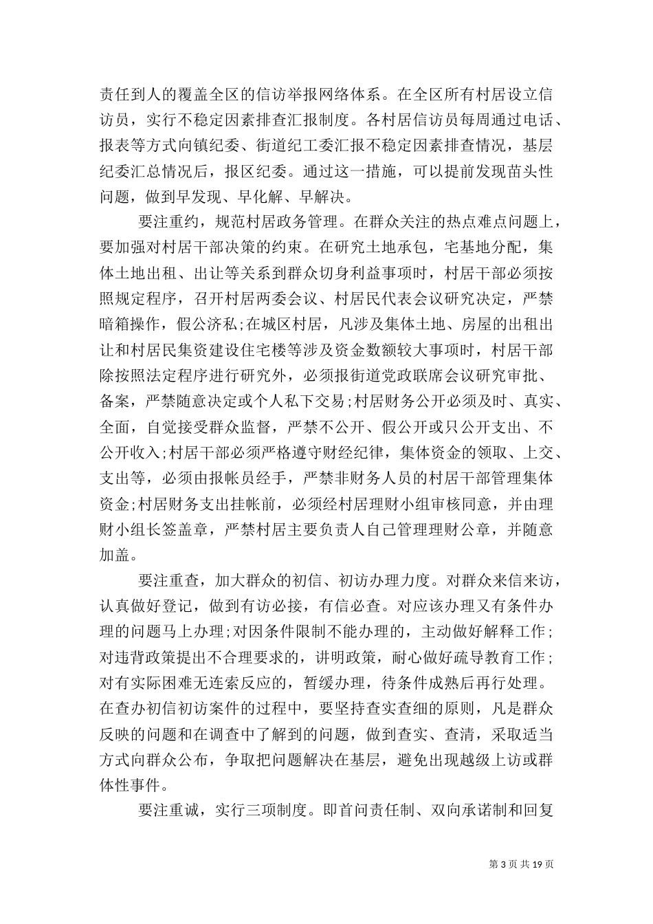 信访调研报告4篇（一）_第3页