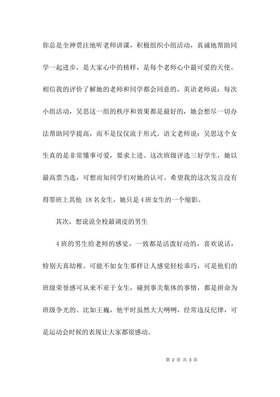（精选）初中班主任管理经验交流发言稿_第2页