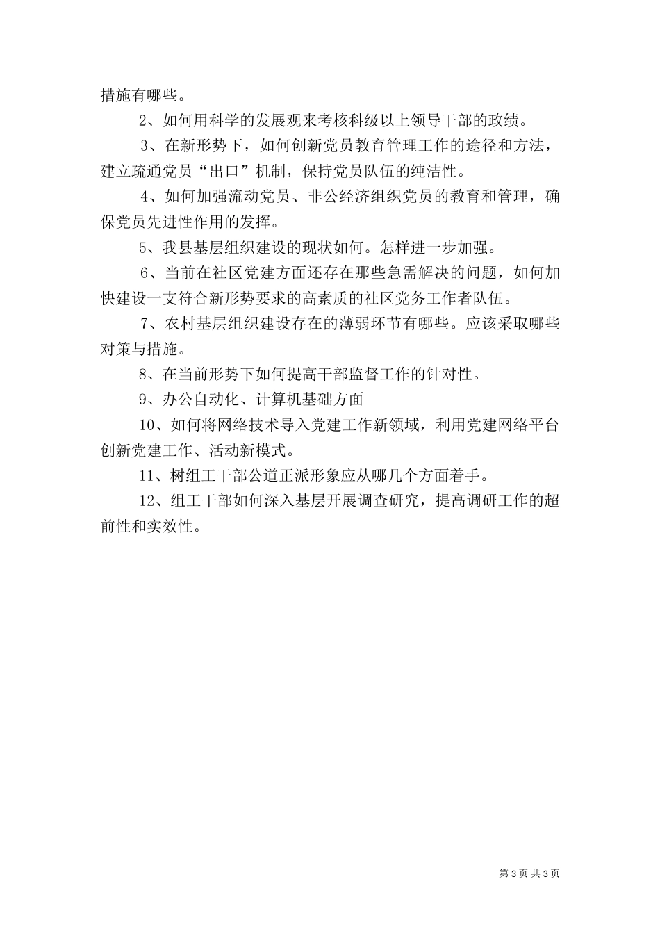 组织部学习计划（六）_第3页