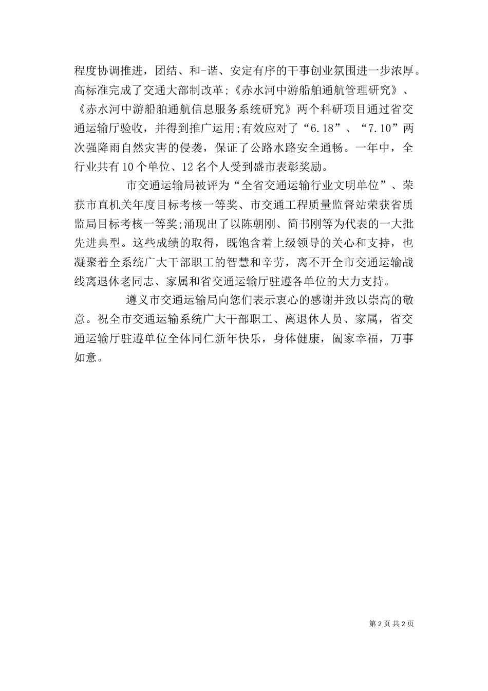 交-警春节慰问信-慰问信春节_第2页