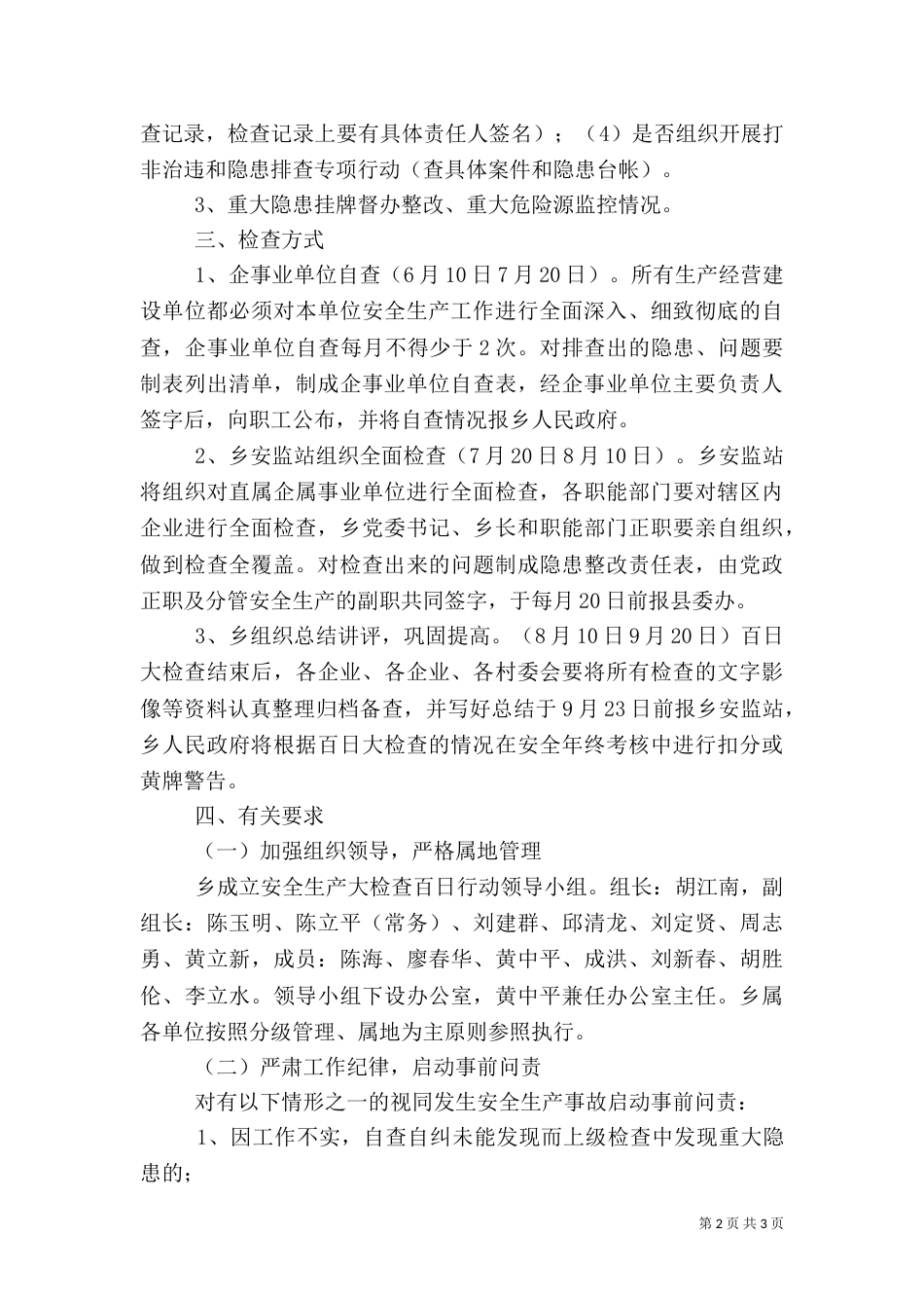 百日安全生产大检查行动工作方案（四）_第2页