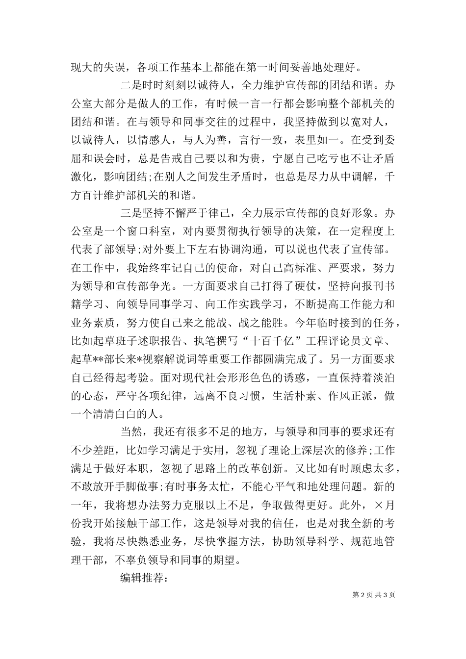 办公室主任2021年上半年述职报告范文（一）_第2页