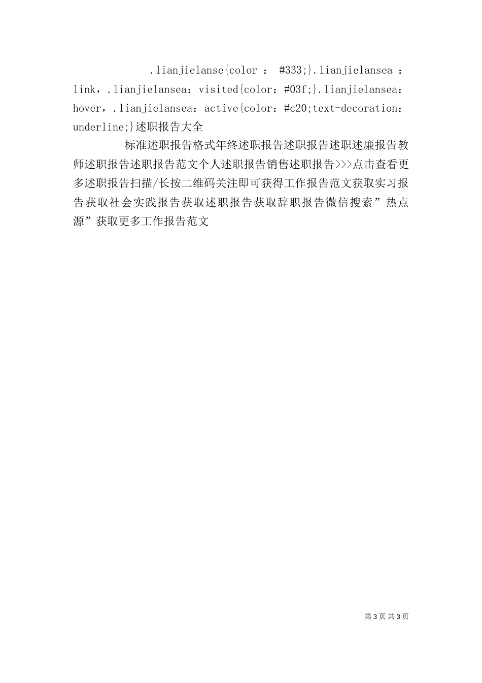办公室主任2021年上半年述职报告范文（一）_第3页