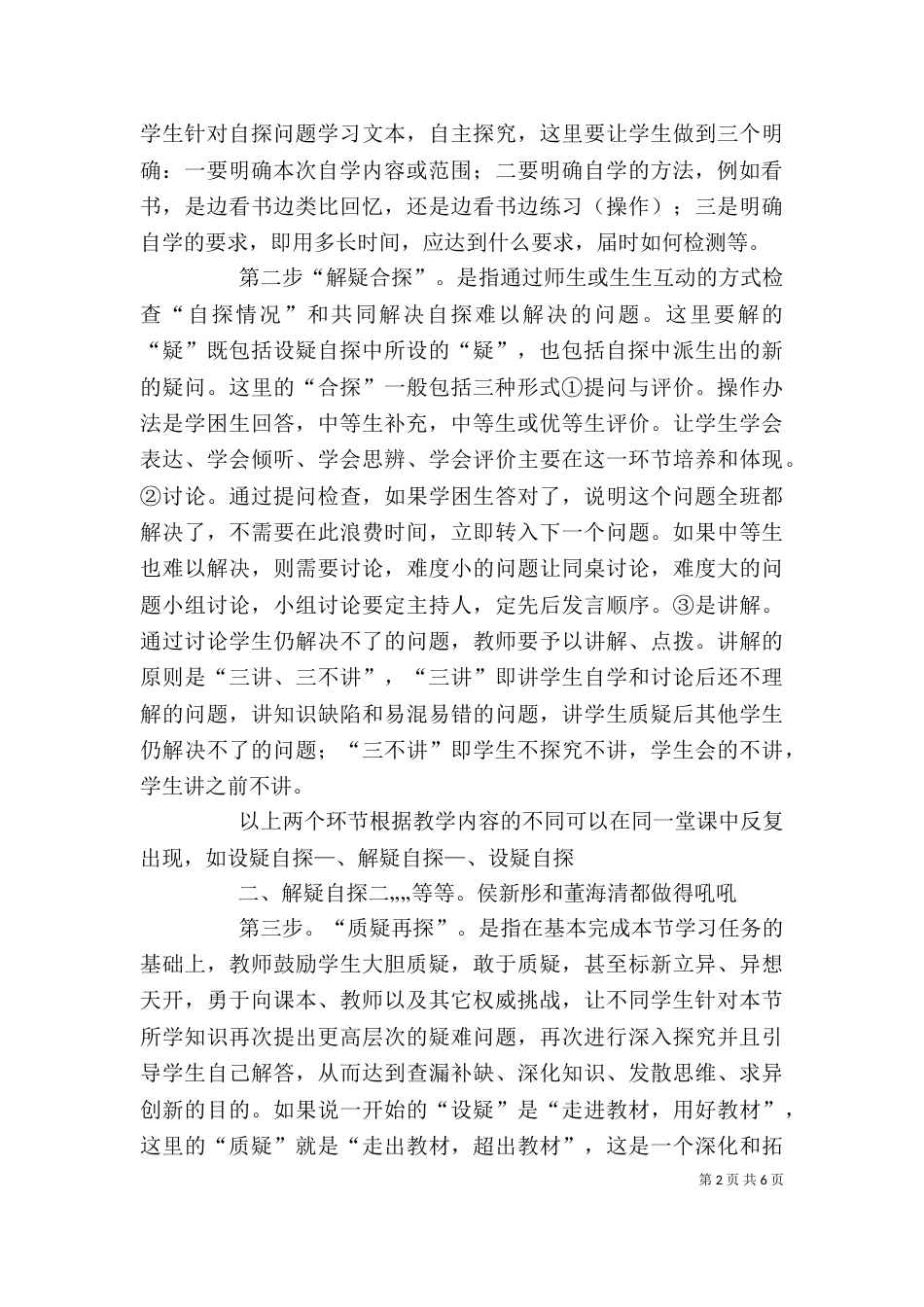 学习三疑三探反思（二）_第2页