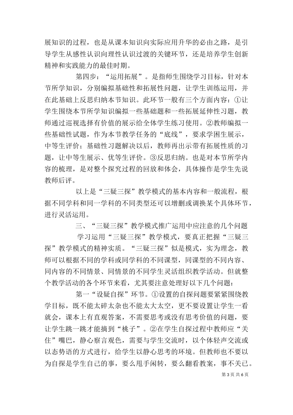 学习三疑三探反思（二）_第3页