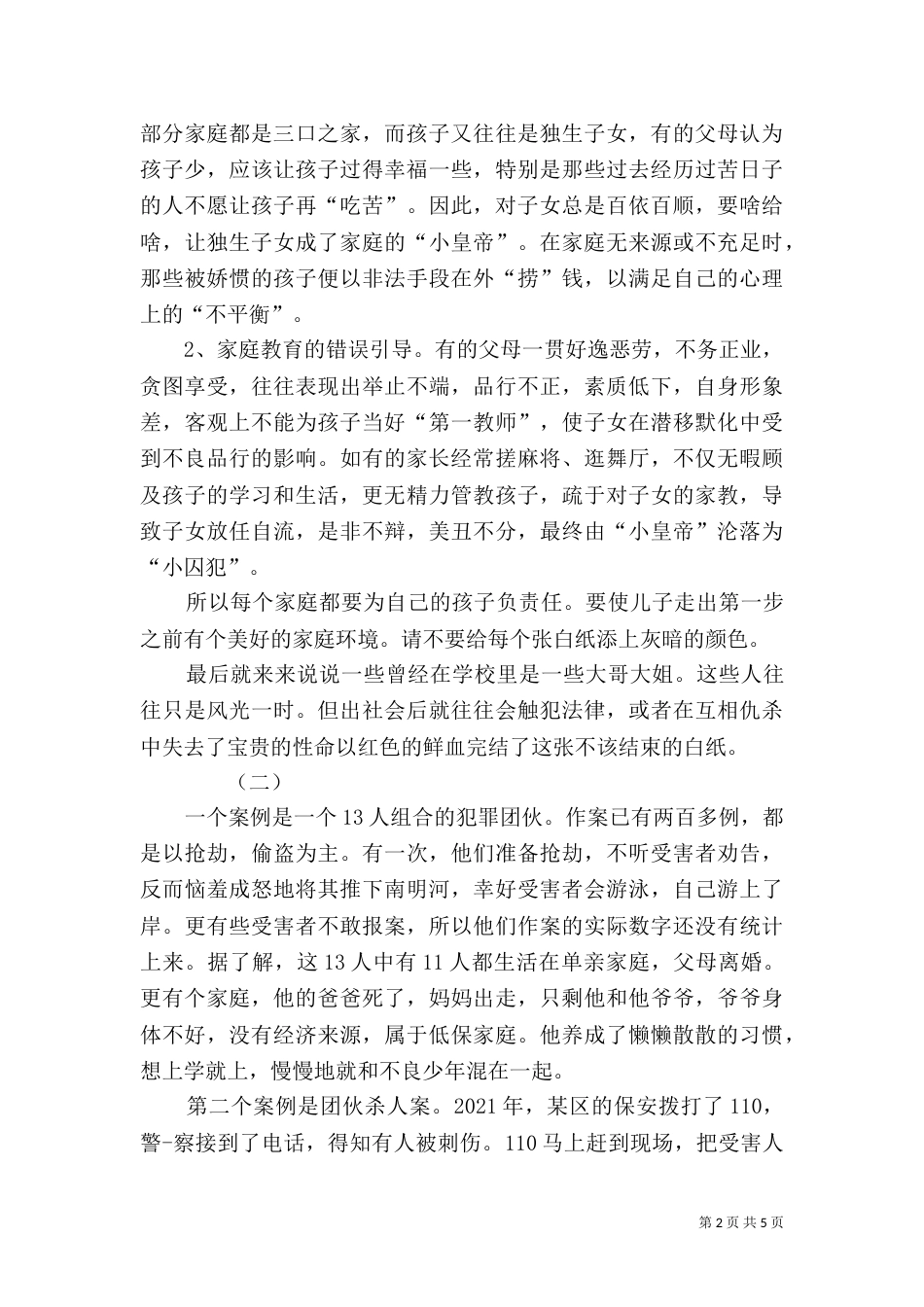 法制心得体会（五）_第2页