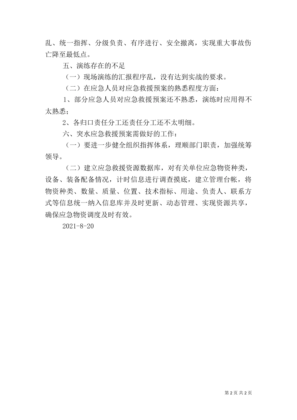 应急预案演练总结报告（九）_第2页