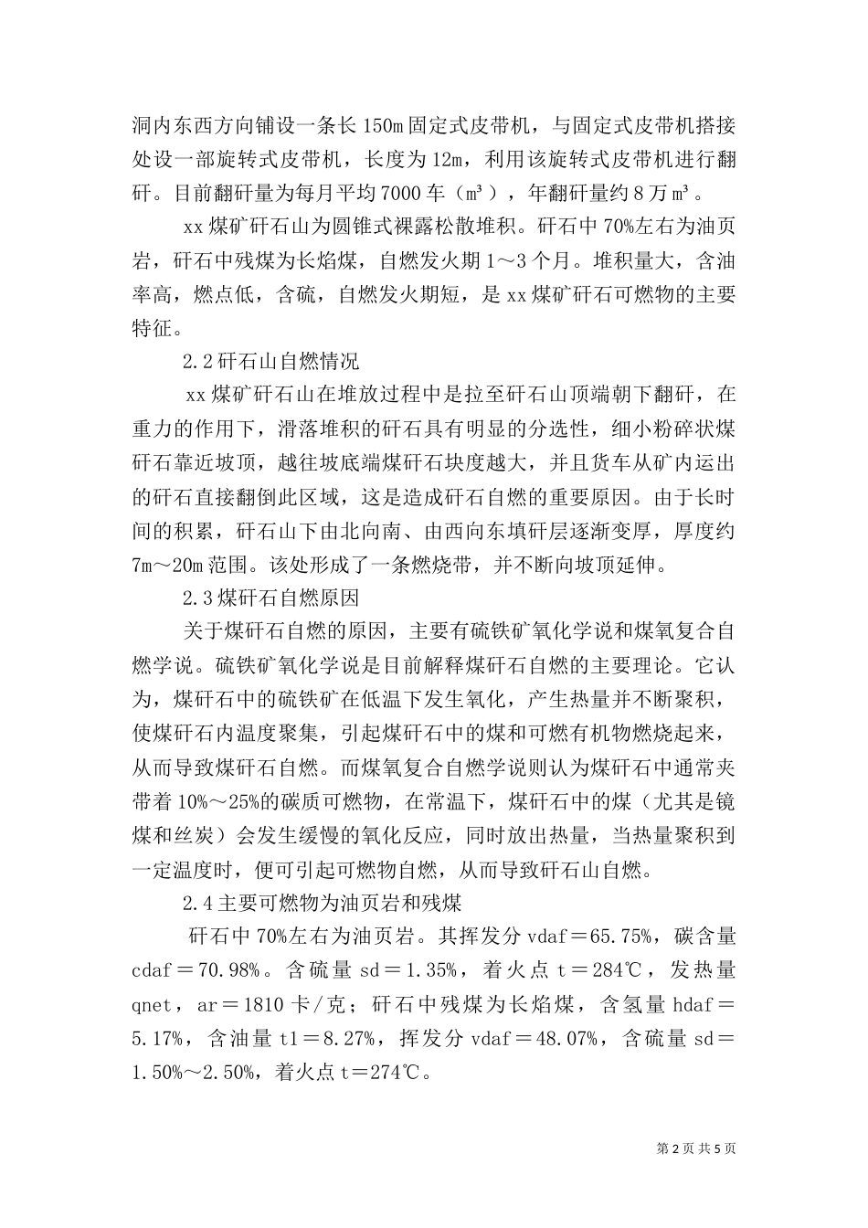 矸石山应急预案参考（四）_第2页